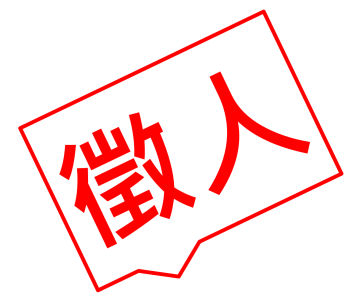 李察徵才